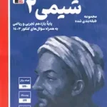 شیمی یازدهم آبی قلم چی 1404