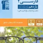جامع فارسی یازدهم قلم چی