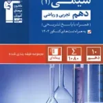 شیمی دهم آبی قلم چی