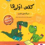 دیکته شب کلاس اولی ها پویش اندیشه خوارزمی 1405