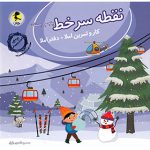 نقطه سر خط پنجم دبستان پویش اندیشه خوارزمی