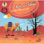 نقطه سر خط ششم دبستان پویش اندیشه خوارزمی