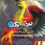 فارسی ششم دبستان نیترو پویش اندیشه خوارزمی جلد اول 1405