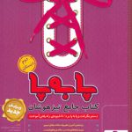 جامع تیزهوشان دوم ابتدایی پا به پا پویش اندیشه خوارزمی 1405