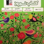 کتاب نوروز دوازدهم انسانی قلم چی