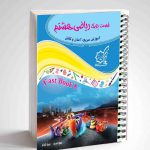 فست بوک ریاضی هشتم لوح برتر