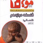 موج 20 فلسفه دوازدهم انسانی نشر الگو