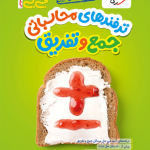 ترفند های محاسباتی جمع و تفریق جیبی خیلی سبز