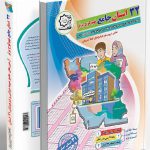 32 استان جامع نهم لوح برتر 32 استان جامع نهم لوح برتر ((مجموعه آزمون‌های وروردی دبیرستان‌های نمونه‌دولتی 31 استان کشور))