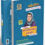 دکترشو پاسخنامه ریاضیات جامع کنکور تجربی لوح برتر