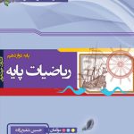 ریاضیات پایه رشته ریاضی خوشخوان