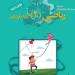 ریاضی یازدهم تجربی تست خوشخوان
