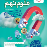 آزمون تیزهوشان علوم نهم خیلی سبز