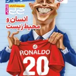 جیبی تشریحی انسان و محیط زیست خیلی سبز