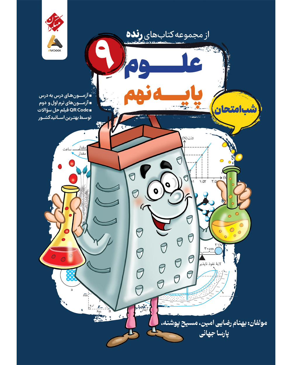 10005_d4172eb9 علوم نهم شب امتحان رنده مبتکران - Image 1
