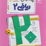بیست پک پرسوال ریاضی یازدهم مهروماه