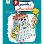 ریاضی ششم شب امتحان رنده مبتکران