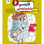 فارسی هشتم شب امتحان رنده مبتکران