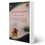 استخدامی هنرآموز طراحی و دوخت (موفقیت در آزمون‌های استخدامی) آراه
