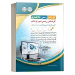 کارشناس رسمی دادگستری امور پزشکی (موفقیت در آزمون های کارشناسی رسمی) آراه