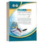 کارشناس رسمی دادگستری تشخیص اصالت خط ، امضا و اثر انگشت( موفقیت در آزمون های کارشناسی رسمی) آراه