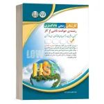 کارشناس رسمی دادگستری حوادث ناشی از کار (موفقیت در آزمون های کارشناسی رسمی) آراه