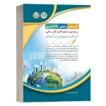 کارشناسی رسمی دادگستری صنایع گاز و گازرسانی (موفقیت در آزمون های کارشناسی رسمی) آراه