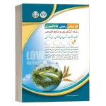 کارشناس رسمی دادگستری کشاورزی و منابع طبیعی (موفقیت در آزمون های کارشناسی رسمی) آراه