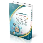 استخدامی بانک ها (کتاب موفقیت در آزمون های استخدامی) آراه