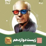 سیر تا پیاز زیست شناسی دوازدهم گاج