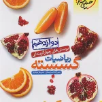 تست ریاضیات گسسته دوازدهم خیلی سبز