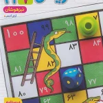 ریاضی هفتم تست تیزهوشان جلد اول خیلی سبز