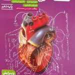 تست زیست دهم (ویژه کنکور ۱۴۰۶-۱۴۰۷) خیلی سبز