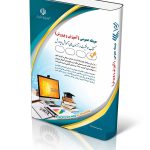 حیطه عمومی آزمون استخدامی آموزش و پرورش آراه