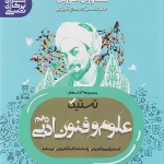 علوم و فنون ادبی تستیک دهم مشاوران آموزش