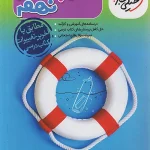 گام به گام دروس نهم خیلی سبز