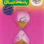 گام به گام دروس یازدهم انسانی خیلی سبز