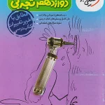 گام به گام دروس دوازدهم تجربی خیلی سبز