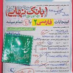 بانک نهایی فارسی یازدهم خیلی سبز