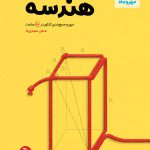 جمع بندی هندسه کنکور مهروماه
