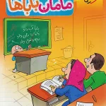 ریاضی دوم ابتدایی مامان باباها خیلی سبز