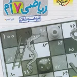 ریاضی هفتم پاسخ تیزهوشان جلد دوم خیلی سبز