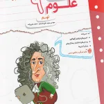 کار و تمرین علوم نهم مبتکران