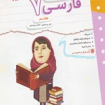 کار و تمرین فارسی هفتم مبتکران