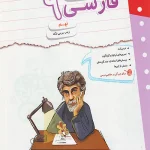 کار و تمرین فارسی نهم مبتکران