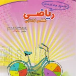 1100 تست ریاضی ششم ابتدایی مبتکران