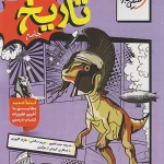 تاریخ جامع تست کنکور انسانی خیلی سبز