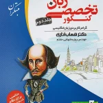 زبان انگلیسی تخصصی جامع کنکور جلد دوم مبتکران