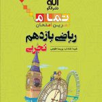 ریاضی یازدهم تجربی تمام نشر الگو