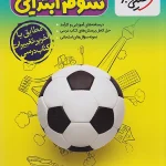 گام به گام دروس سوم ابتدایی خیلی سبز